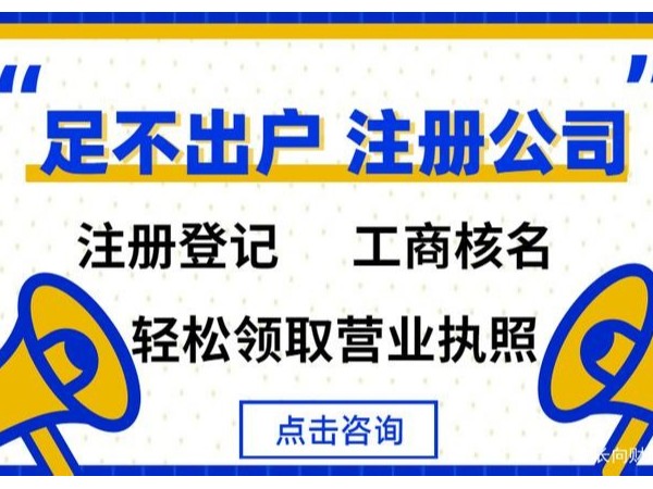 在江門注冊公司為什么建議找代理公司？