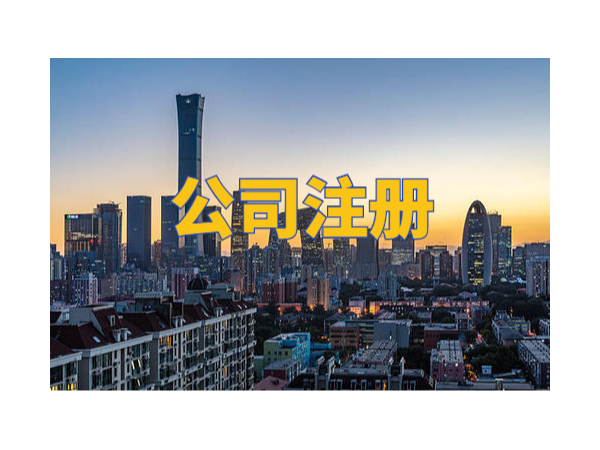 在江門注冊的公司被吊銷營業(yè)執(zhí)照后怎么才能注銷？