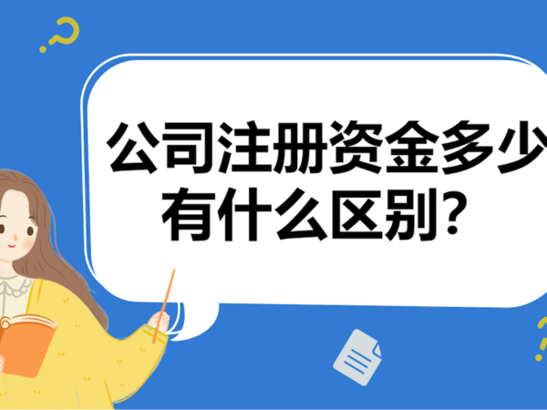 取消“5年內(nèi)繳足注冊(cè)資本”！增加“股份公司全額繳清資本”！《公司法》草案迎新變化！