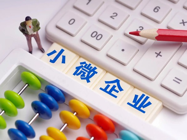 江門小微企業(yè)必看！稅局：新辦小微企業(yè)稅收優(yōu)惠政策匯總！