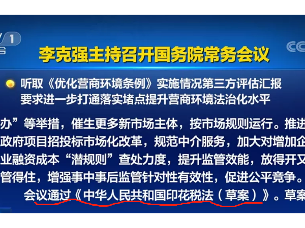 重磅：印花稅立法！2022年7月1日起施行！稅率變化大！