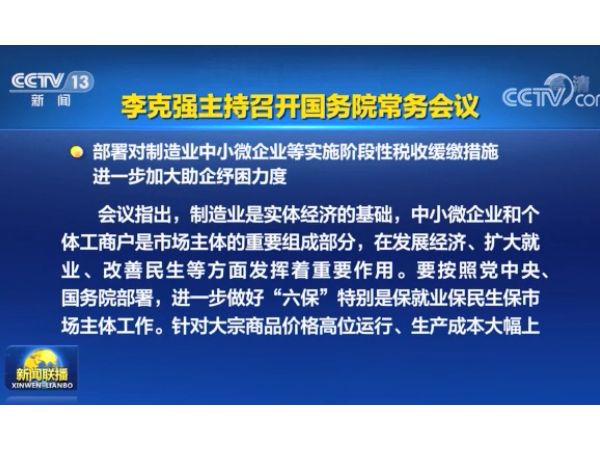 國家宣布！對這個行業(yè)的小微企業(yè)稅收全部緩繳、中型企業(yè)按50%緩繳