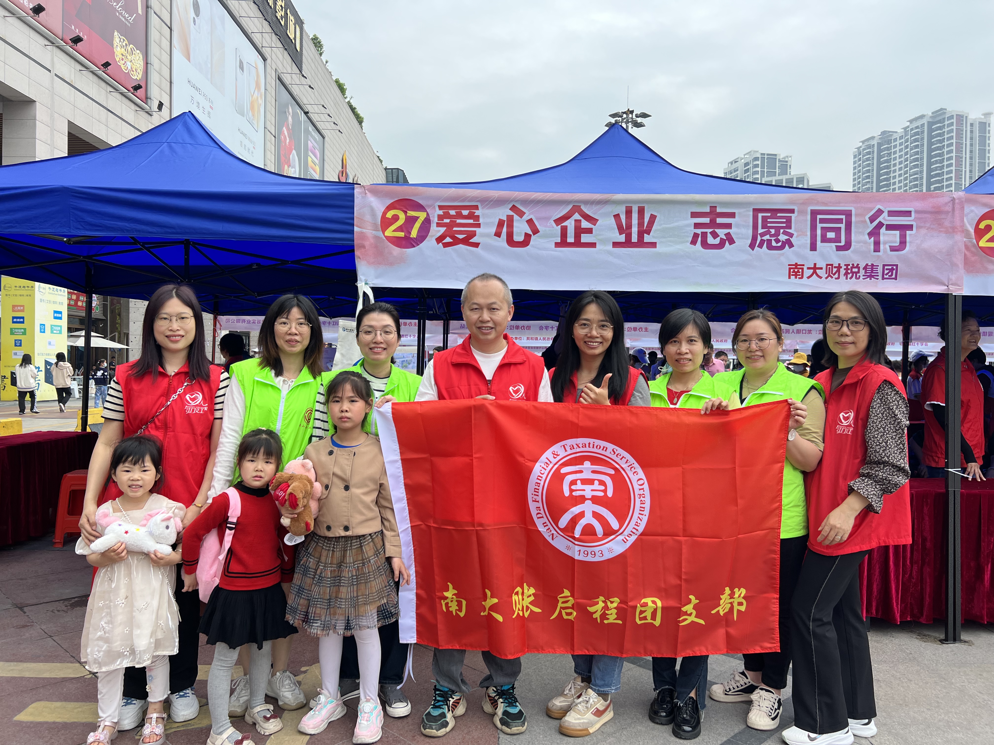 愛心義賣 溫暖同行 | 南大財(cái)稅熱心參與鶴山市“一元愛心日”暨義診義賣活動(dòng)