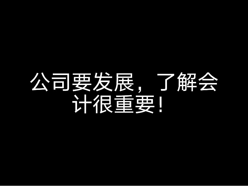 她能有什么壞心思呢？也是為了公司的發(fā)展??？