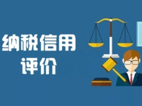 江門注冊企業(yè)分公司如何參與納稅信用等級評價？