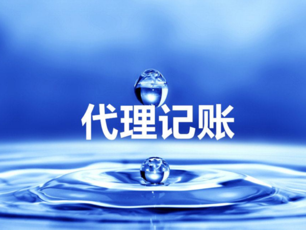 江門代理記賬的好處，不只是省錢那么簡(jiǎn)單