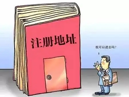 江門公司注冊(cè)地址變更是否可行？