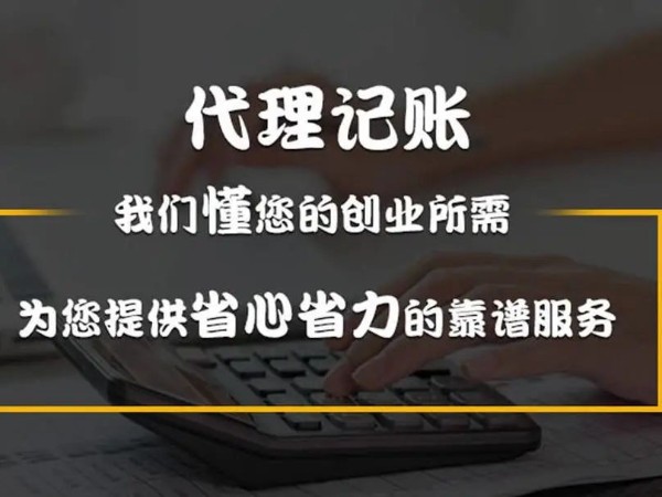 江門新公司設(shè)立為什么需要代理記賬？