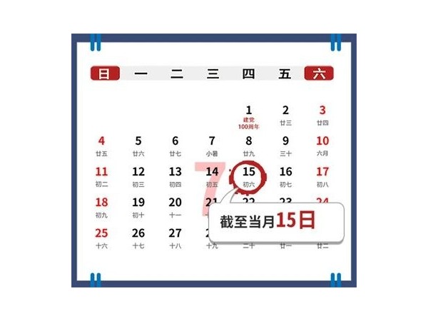 7月納稅申報期截至15日！注意：有四項重要新政實施