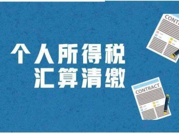 江門(mén)納稅人2021個(gè)稅年度匯算三種辦理渠道，需要提交哪些資料？