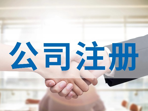 江門企業(yè)營(yíng)業(yè)執(zhí)照沒年報(bào)，已列入經(jīng)營(yíng)異常名單該如何處理？