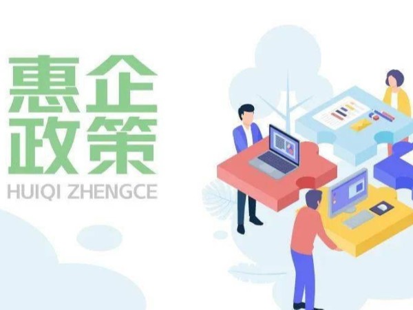 江門中小微企業(yè)看過來！制造業(yè)第四季度部分稅費怎么延緩繳納？