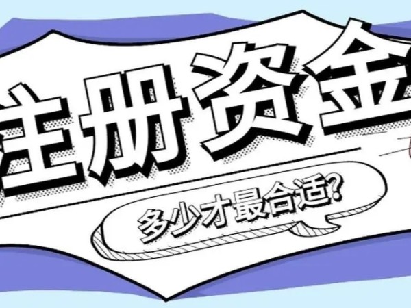 新《公司法》修訂發(fā)布，這些變化將影響企業(yè)！